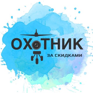 Логотип телеграм канала @oxotnik_za_skidkami — Охотник за скидками Wildberries