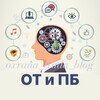 Логотип телеграм канала @oxrana_truda_blog — Охрана Труда Блог