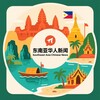 电报频道的标志 oxtona — 热点头条|南亚