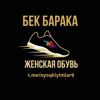 Telegram kanalining logotibi oyoqkiyimlar9 — Женская обувь 👟