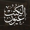 Telegram channel عيون الكتب 📚 logo