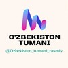 Telegram kanalining logotibi ozbekiston_tumani_rasmiy — Oʻzbekiston tumani | Savdo va Xizmatlar