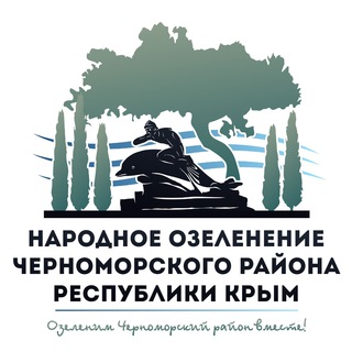 Логотип телеграм канала @ozelenimche — Народное озеленение Черноморского района