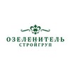 Логотип телеграм канала @ozelenitelstroygroup — Услуги Садовников в Москве и МО. Заказать выезд по т. 84956695223