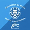 Логотип телеграм канала @ozenite — Двигаемся За Зенитом | «ФК Зенит» | ДЗЗ