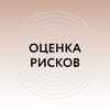 Логотип телеграм канала @ozenkariskov — ОЦЕНКА РИСКОВ