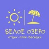 Логотип телеграм канала @ozerornd — База отдыха «Белое озеро»