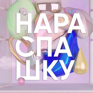 Логотип телеграм канала @ozine_ru — Нараспашку
