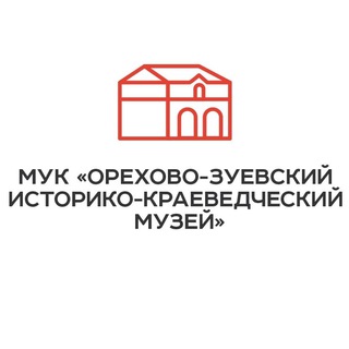 Логотип телеграм канала @ozmuseum — Орехово-Зуевский историко-краеведческий музей