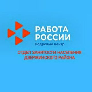 Логотип телеграм канала @ozn_dzerz — Отдел занятости населения Дзержинского района