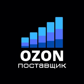 Логотип телеграм канала @ozon_marketplace — Ozon КАНАЛ поставщиков