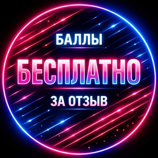 Telegram channel ОЗОН 💎 Баллы. Бесплатно logo