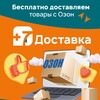 Логотип телеграм канала @ozon_besplatnay_dostavka — OZON (Бесплатная Доставка)