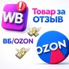Логотип телеграм канала @ozonwbcashhback — Toвар за отзыв ВБ/OZON