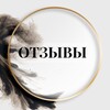 Логотип телеграм канала @ozoviodejdaswb — Отзывы 🍬