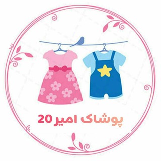 Logo saluran telegram p_amir_20 — پوشاک امیر 20