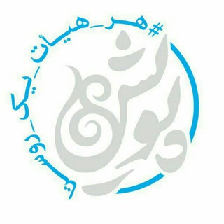 لوگوی کانال تلگرام p_har_heyat_yek_roosta — پویش "هر هیئت_یک روستا"آران وبیدگل