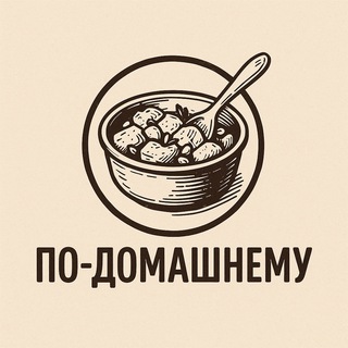 Логотип телеграм канала @p0_domashnemu — По-домашнему: салаты, закуски