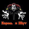 Логотип телеграм канала @p0nxhowffma1y2qy — Король и шут песни
