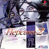 Логотип телеграм канала @p2is_rus — Persona2: Русские версии Innocent Sin и Eternal Punishment для PS1 (и не только)