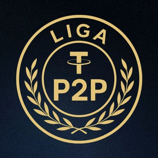 Логотип телеграм канала @p2p_liga — P2P Лига