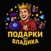Telegram channel Подарки от Владика | NFT logo