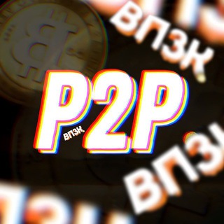 Логотип телеграм канала @p2potziv1 — ОТЗЫВЫ🔥