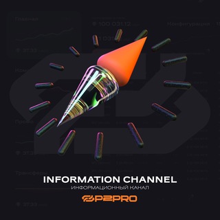 Логотип телеграм канала @p2pro_official — P2Pro Information Channel