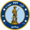 Logo saluran telegram p4f999 — اللّواء 999مظلات