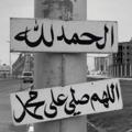 Logo saluran telegram p_p_n — لا اله الا الله