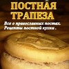 Логотип телеграм канала @p_trapezavk — Постная трапезаVK. Православный пост.Рецепты
