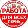 Логотип телеграм канала @pa6ota_perm — РАБОТА (шабашка) I ПЕРМЬ