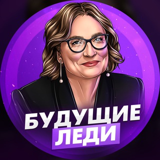 Логотип телеграм канала @pacanki_sezon — Будущие Леди | Пацанки 8