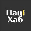 Лагатып тэлеграм-канала paci_hub_gomel — Пацi Хаб | Гомель