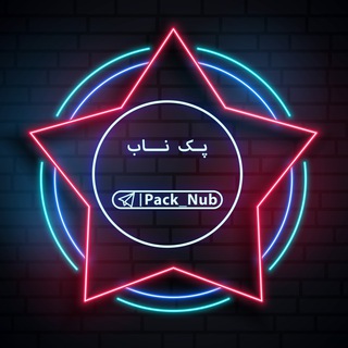 لوگوی کانال تلگرام pack_nub — پکیج رایگان کنکوری