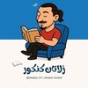 لوگوی کانال تلگرام pack_zelatan — زلاتان کنکور | Zelatan