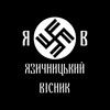 Логотип телеграм -каналу pagan_visnyk — ЯВ - Язичницький Вісник