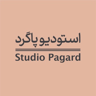 Telegram channel استودیو پاگرد logo