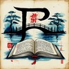 Логотип телеграм канала @pagebridge — PageBridge📖