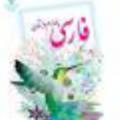Logo saluran telegram pagefarsi4 — صفحه به صفحه فارسی چهارم-رشیدی