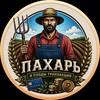 Логотип телеграм канала @paharhighrisk — Пахарь и плоды транзакций