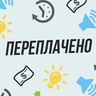 Логотип телеграм канала @paidover — Переплачено