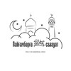 Telegram арнасының логотипі paigambarga_salauat — Пайғамбарға ﷺ салауат