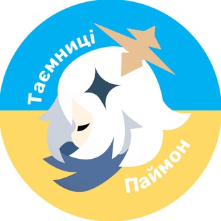 Логотип телеграм -каналу paimon_mysteries — Таємниці Паймон!