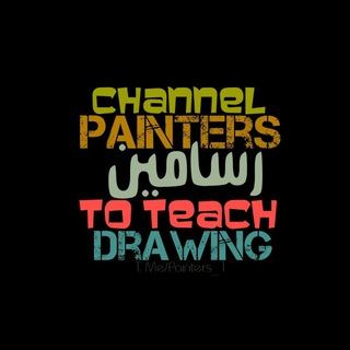 Logo saluran telegram painters_1 — • 𝙿𝙰𝙸𝙽𝚃𝙴𝚁𝚂 ⧚ رسامين 🎨