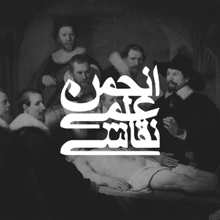 电报频道的标志 painting_tehranuniversity — انجمن‌علمی‌نقاشی‌دانشگاه‌تهران