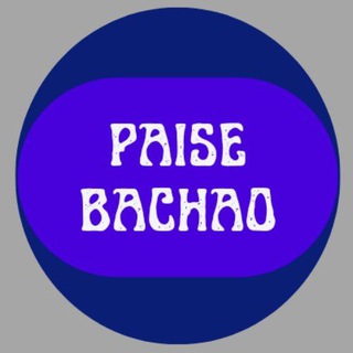 Logo of telegram channel paise_bachao_channel — Paise Bachao💥