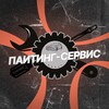 Логотип телеграм канала @paiting_car_service — 🚘 ПАИТИНГ-СЕРВИС | МОСКВА | АВТОСЕРВИС