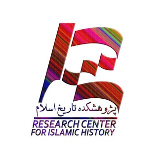 لوگوی کانال تلگرام pajooheshkadeh — پژوهشکده تاریخ اسلام