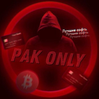 Логотип телеграм канала @pak_only — 𝑷𝑨𝑲 𝑶𝑵𝑳𝒀
